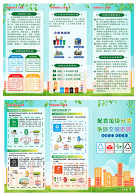 垃圾分类三折页