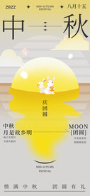 中秋节海报