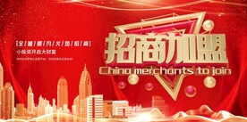 招商加盟  