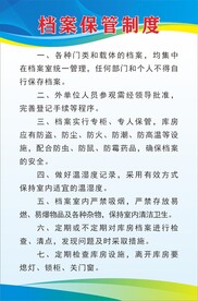 档案保管制度