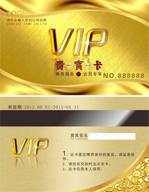 VIP会员卡