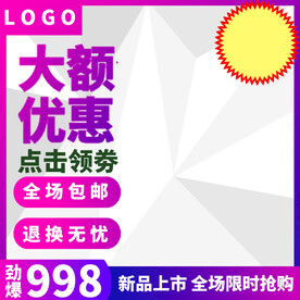 淘宝直通车主图炫彩彩色