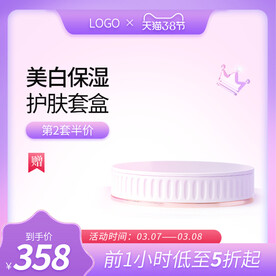 护肤品主图