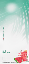 大暑夏天节气海报