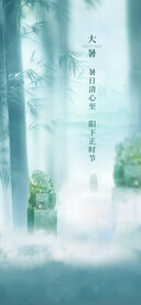 大暑夏天节气海报