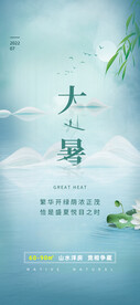 大暑夏天节气海报