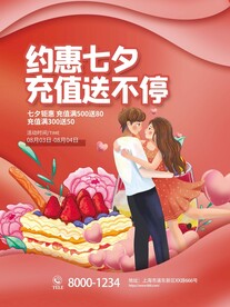 约惠七夕