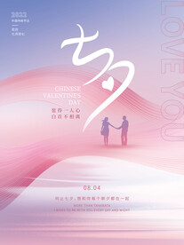 七夕海报