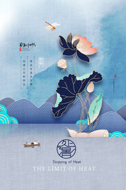 简约意境秋色荷花处暑海报