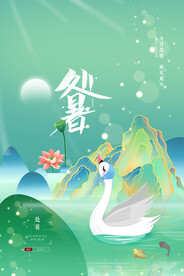 绿色小清新二十四节气处暑节气