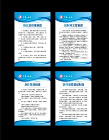 医院制度牌