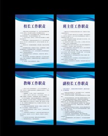 学校制度牌