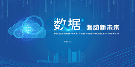 蓝色会议背景展板