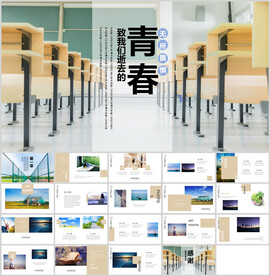 青春无悔毕业生报告学院风模板