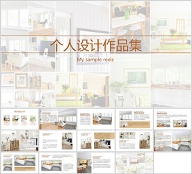 家具陈列展示模板个人设计作品集