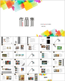 毕业设计展示模板作品集通用模板