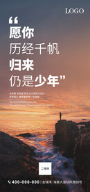 励志