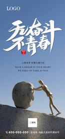励志