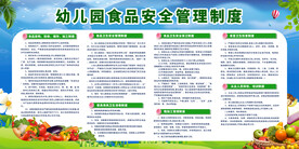 幼儿园安全食品