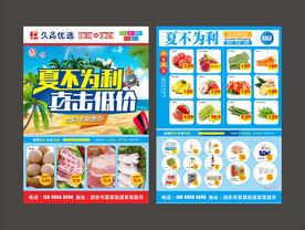 超市夏日促销宣传单