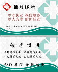 诊所名片