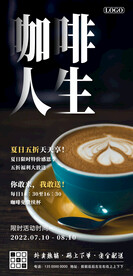 咖啡五折促销海报
