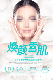 医美海报