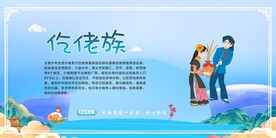 五十六个民族 仡佬族