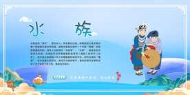 五十六个民族 水族