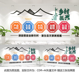 乡村振兴文化墙
