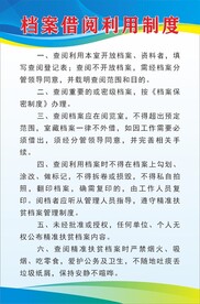 档案借阅利用制度