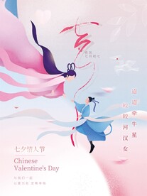 七夕海报