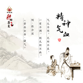 精神气血