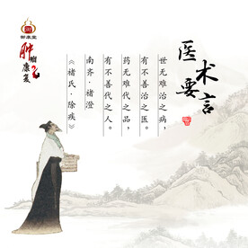 医术要言
