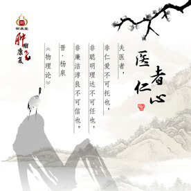 医者仁心