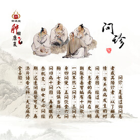 问诊