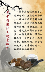 煎药
