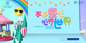儿童主题活动
