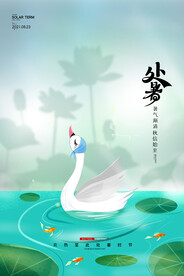 清新中国风二十四节气处暑海报