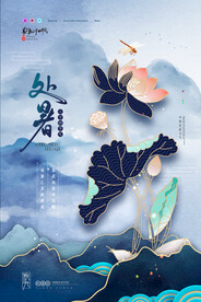 简约意境荷花处暑海报
