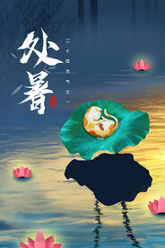 蓝色清新池塘荷叶小猫咪处暑海报