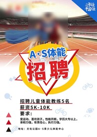 体能中心招聘