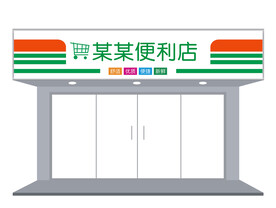 便利店门头招牌设计