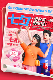 七夕海报