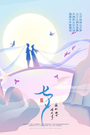 七夕海报