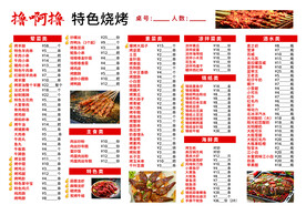 烧烤菜单