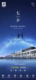 房地产七夕简介创意贴片