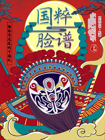 国潮脸谱