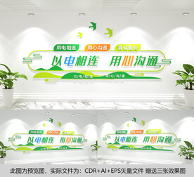 电力文化墙