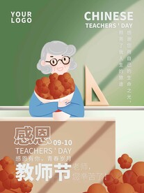 教师节快乐